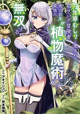 Cover image for The E-Rank Adventurer Mocked as the Eternal Herb Picker Is Actually the Strongest Plant Mage