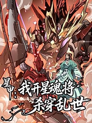 Cover image for Star Armor: Unleashing My Star Soul and Cleaving Through the Chaos of the World