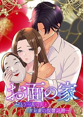 Cover image for The Mask House