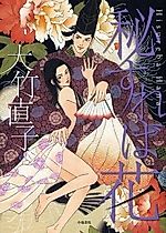 Cover image for The Flower Emerges through Concealment