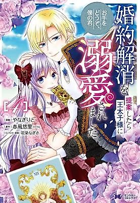 Cover image for The Crown Prince Fell for Me After Our Broken Engagement