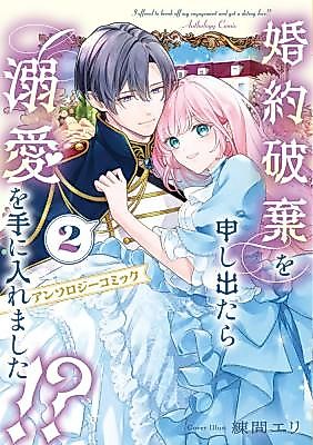 Cover image for I Offered to Break off My Engagement and Got a Doting Love?! Anthology Comic