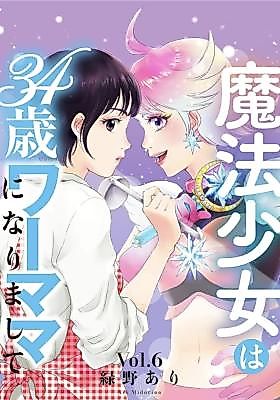 Cover image for Mahou Shoujo wa 34-sai Working Mom ni narimashite