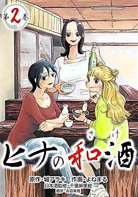 Cover image for Hina no Sake