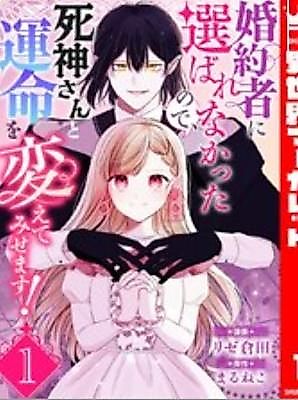 Cover image for Since I Wasn't Chosen as the Fiancée, I'll Rewrite My Fate With the Grim Reaper!