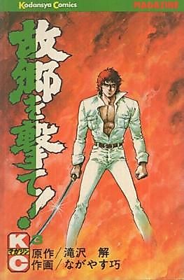 Cover image for Furusato o Ute!
