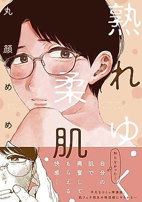 Cover image for Ripe Soft Skin
