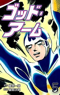 Cover image for God Arm