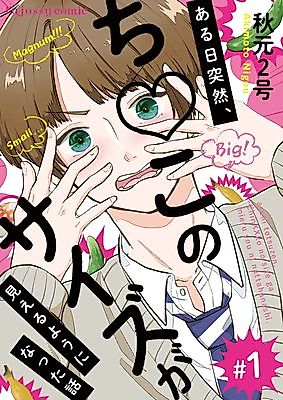 Cover image for Aruhi Totsuzen, Chi○ko no Size ga Mieru you ni Natta Hanashi