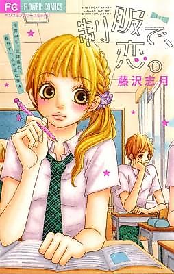 Cover image for Seifuku de, Koi.