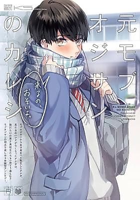 Cover image for Moto Mob Oji-san no Kareshi