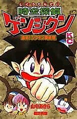 Cover image for Space-Time Detective Genshi