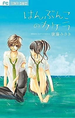 Cover image for Hanbunko no Kakera