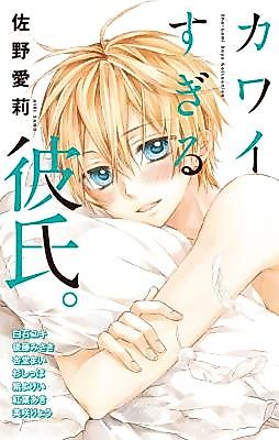 Cover image for Kawai Sugiru Kareshi.