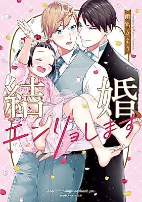 Cover image for Kekkon, Enryo Shimasu