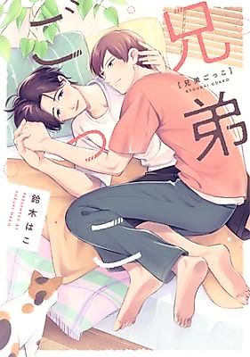 Cover image for Kyoudai Gokko (SUZUKI Hako)