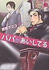 Cover image for Papa ga Aishiteru