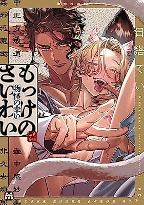 Cover image for Mokke no Saiwai