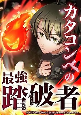 Cover image for The Strongest Catacomb Conqueror