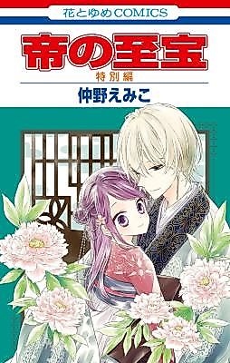 Cover image for Mikado no Shihou Tokubetsu-hen
