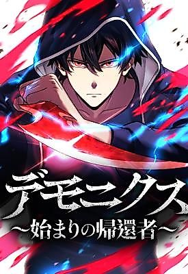 Cover image for Dead End Demonics: The First Returnee
