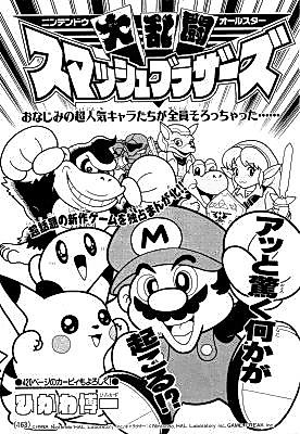 Cover image for The Nintendo All-Stars Free-For-All! Smash Brothers