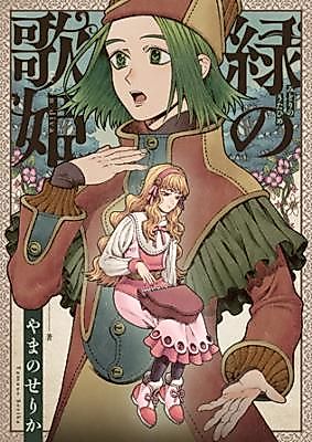 Cover image for Midori no Utahime