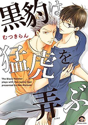Cover image for Kurohyou wa Mouko wo Mote Asobu