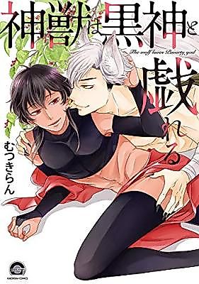 Cover image for Shinju wa Kokushin to Tawamureru