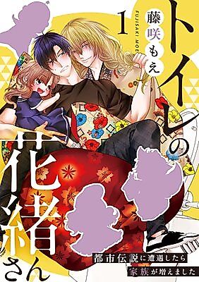 Cover image for Toire no Hanao-san