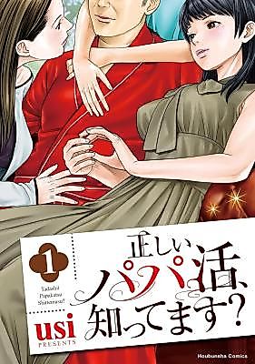 Cover image for Tadashii Papa Katsu, Shittemasu?