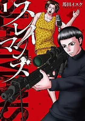 Cover image for Slaymans