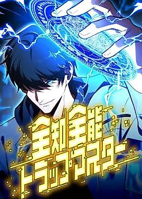 Cover image for Omniscient and Omnipotent Trap Master