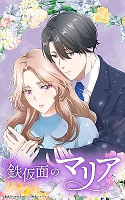 Cover image for The Iron-Masked Maria