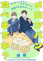 Cover image for Would You Like to Eat Melon Bread?
