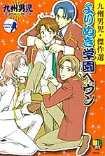 Cover image for Yorinuki Gakuen Heaven