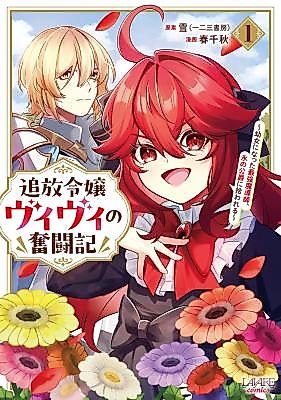 Cover image for Exiled Vivi: A De-Aged Genius Mage Adopted by the Ice Duke
