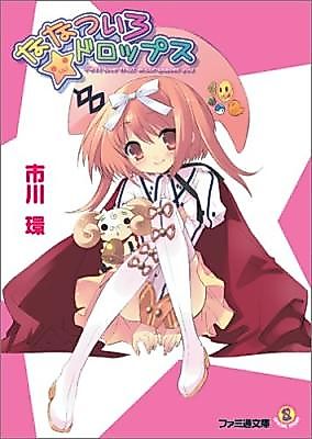 Cover image for Nanatsuiro Drops