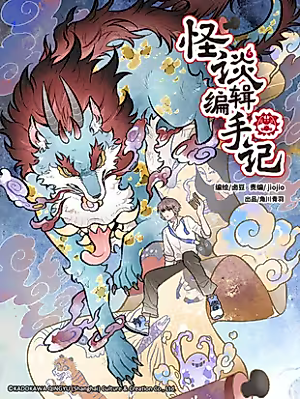 Cover image for Monster Tales Editor's Notes