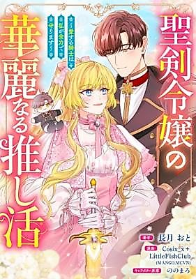 Cover image for I'll Protect My Beloved Knight With Everything I Have