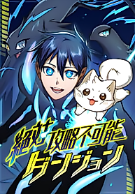 Cover image for The Absolutely Unbeatable Dungeon