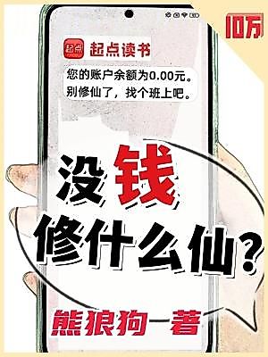 Cover image for You Dare to Cultivate Without Money?!