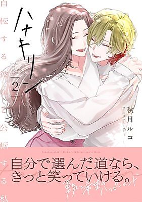 Cover image for Hana Kirin - Jiten suru Kanojo to Koten Suru Watashi