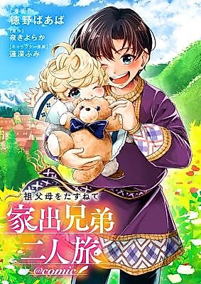 Cover image for A Brotherly Journey: Two Siblings Traveling to Visit Their Grandparents
