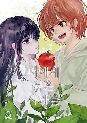 Cover image for A Red Apple for You