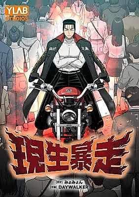 Cover image for Runaway in the Present