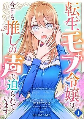 Cover image for Tensei Mob Reijou wa, Kyou mo Oshi no Koe de Semararete Imasu