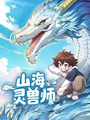 Cover image for Spirit Beastmaster of Shanhai