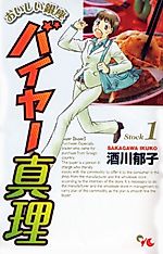 Cover image for Oishii Ginza - Buyer Shinri