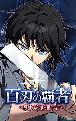 Cover image for Sovereign of a Hundred Blades: Heir to the Strongest Style